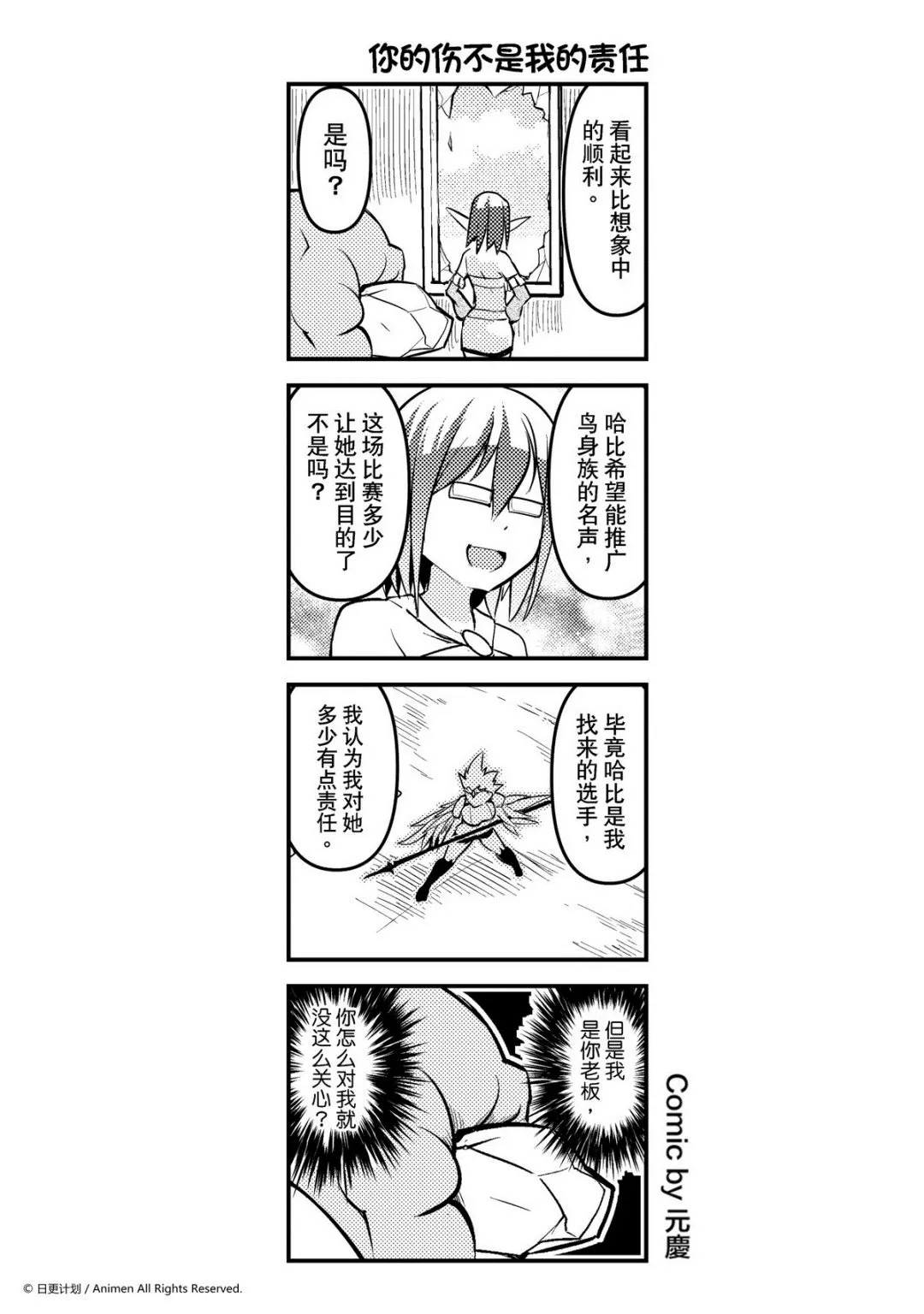 竞技场之王可以打自定义吗漫画,第73话1图