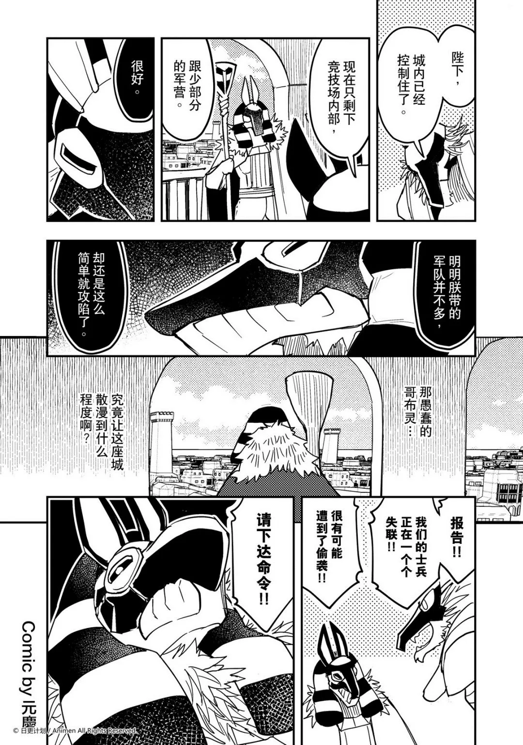 竞技场之血与沙中文版无敌版漫画,第397话1图