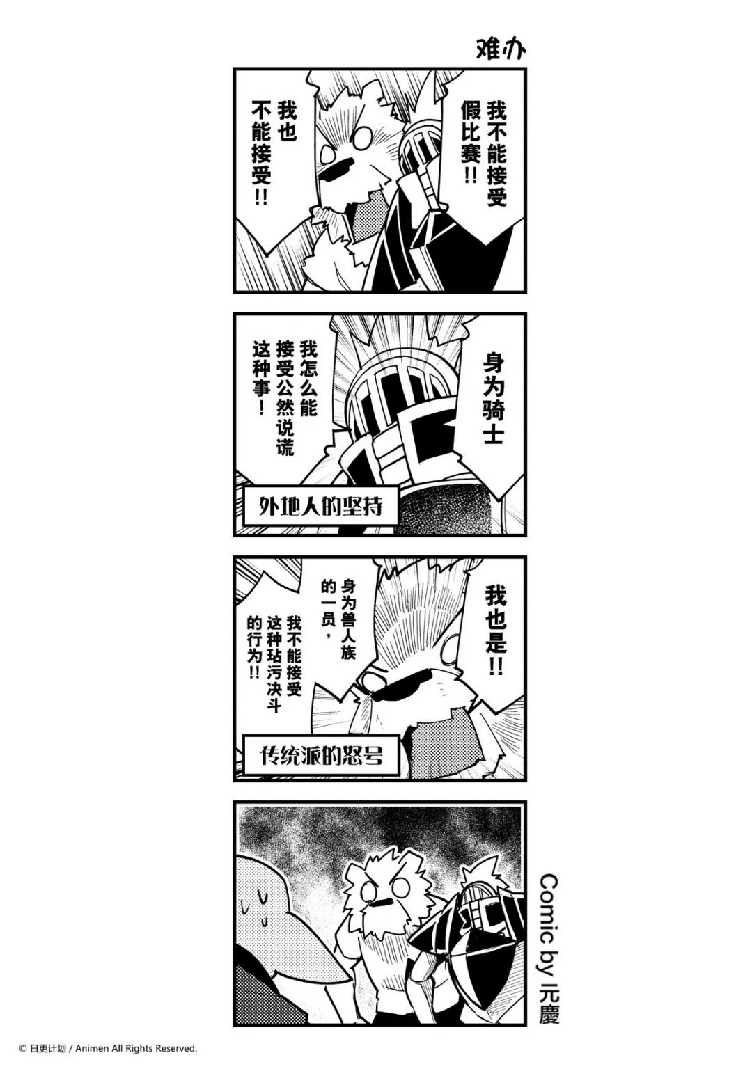 竞技场之王可以打自定义吗漫画,第341话1图