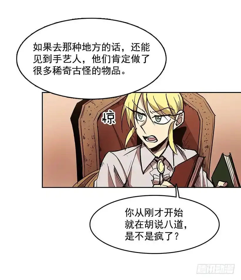 无名商店漫画,盛情邀请2图
