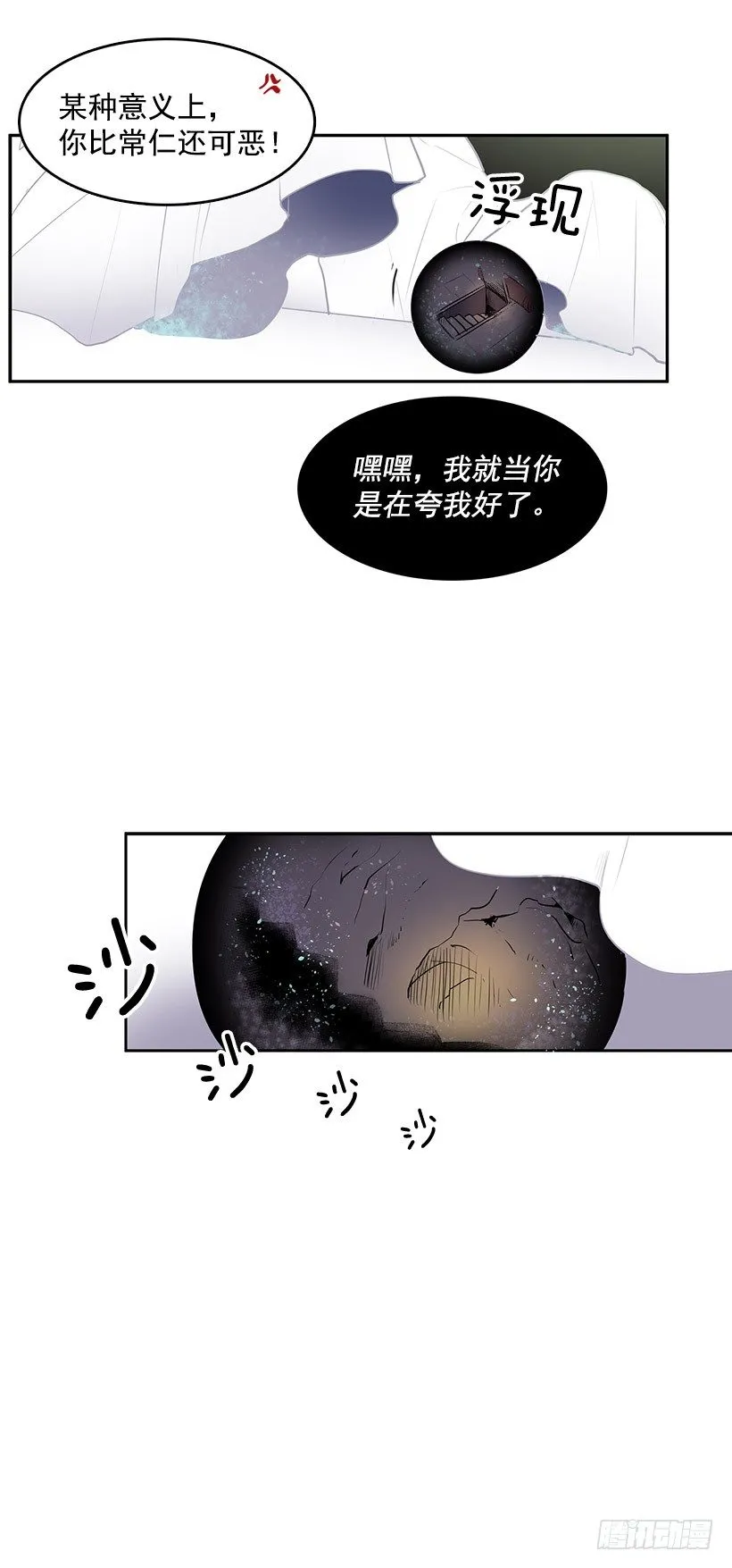 无名商店漫画,不要贪恋任何东西3图