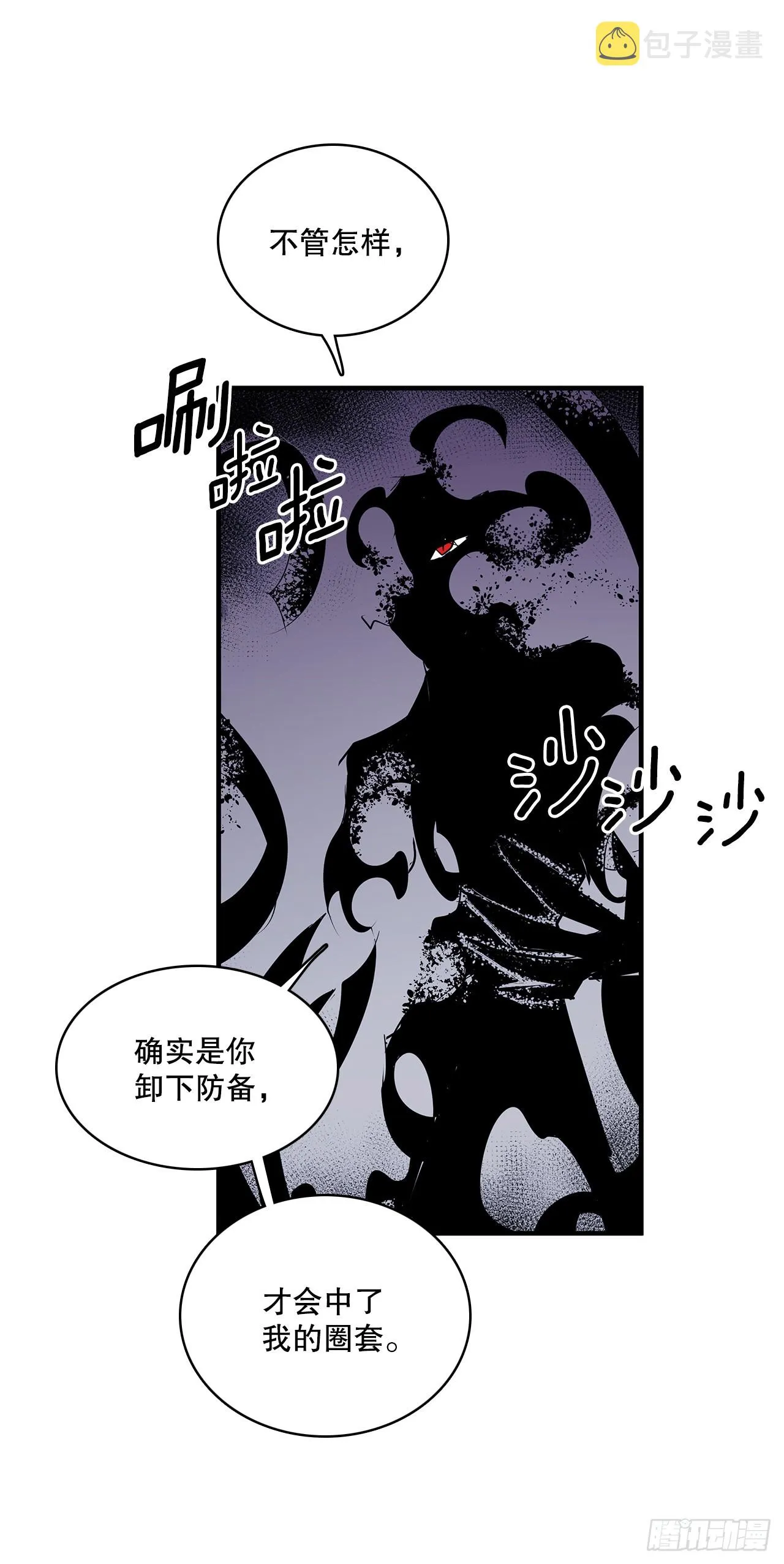 无名商店漫画,408.感情游戏4图