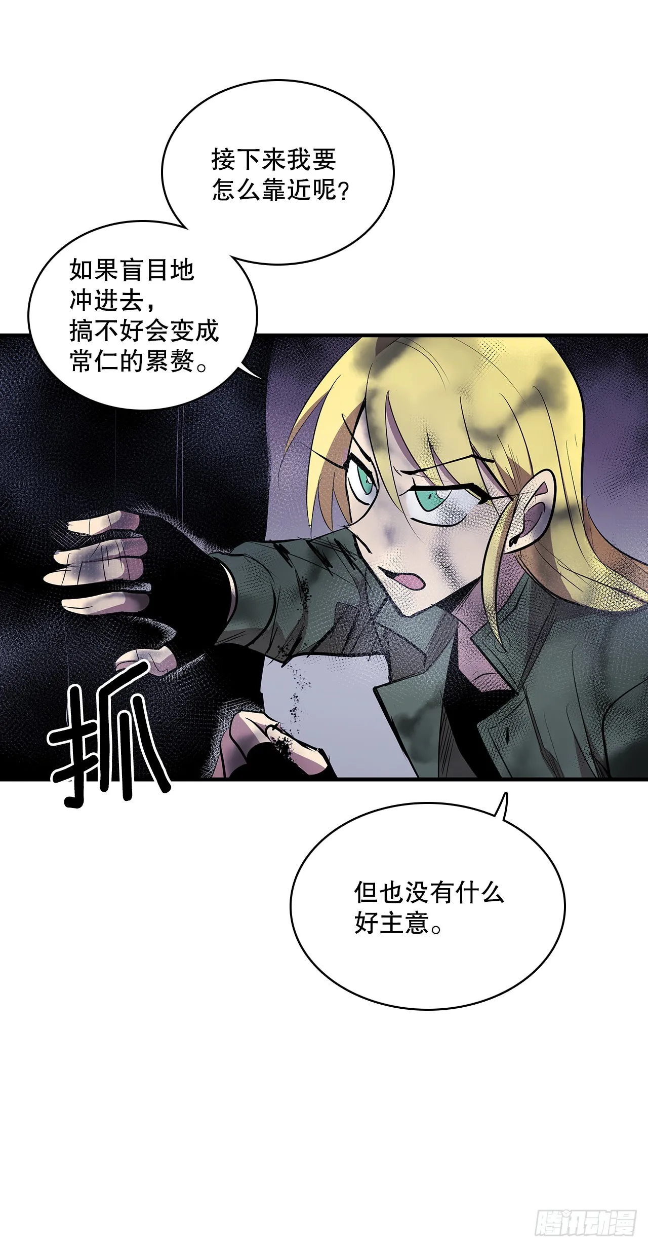 无名商店漫画,412.被发现5图
