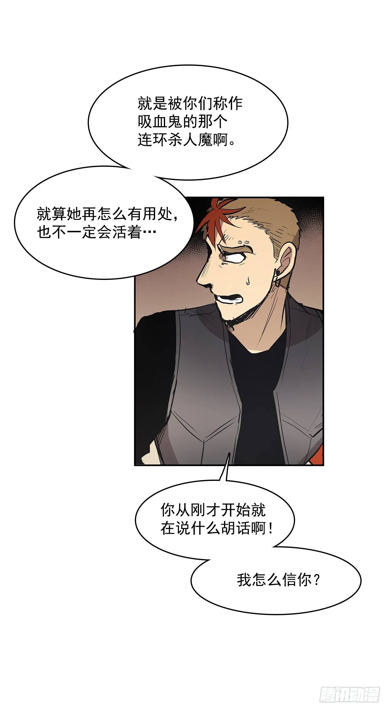 无名商店漫画,偷听对话5图