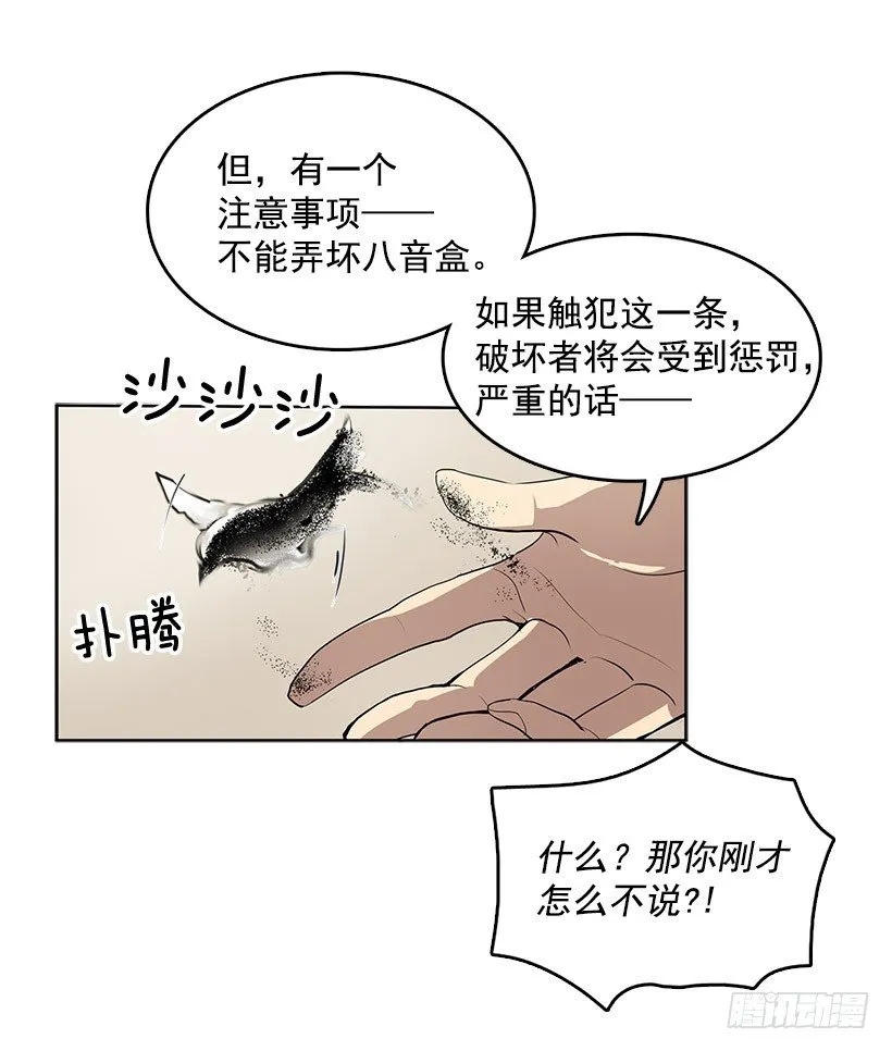 无名商店漫画,能帮我把八音盒修好吗2图