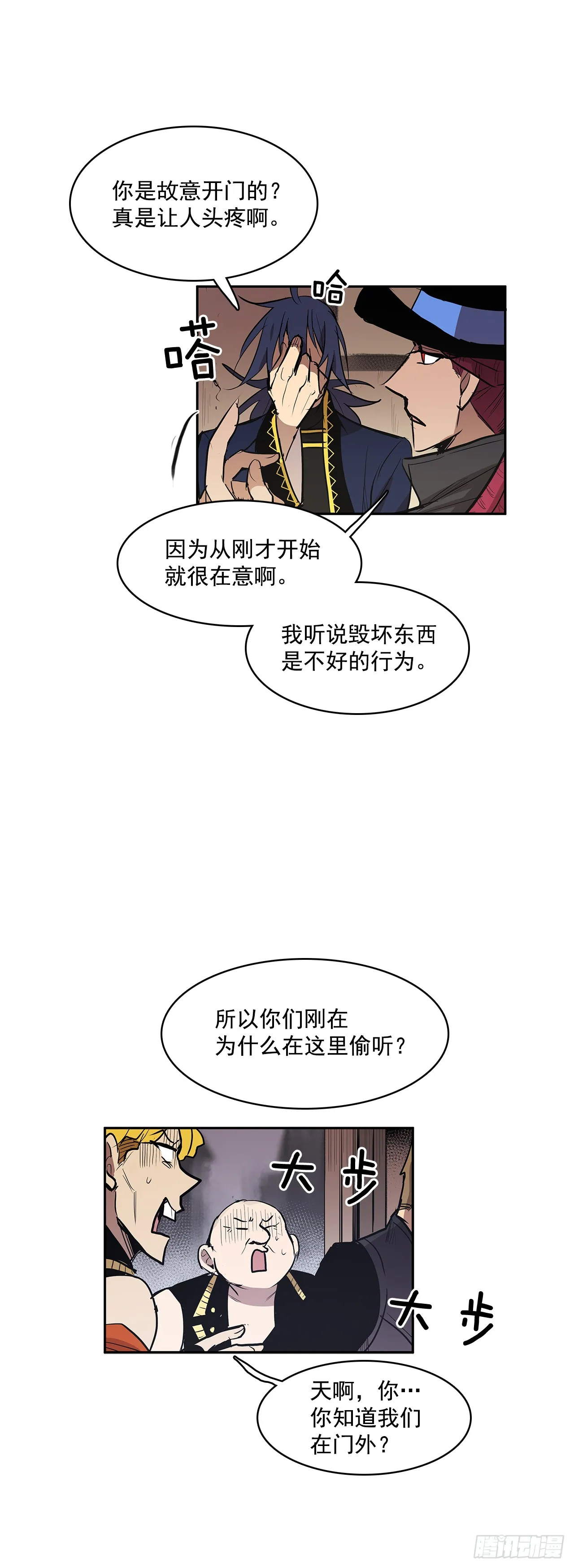 无名商店漫画,偷听对话1图