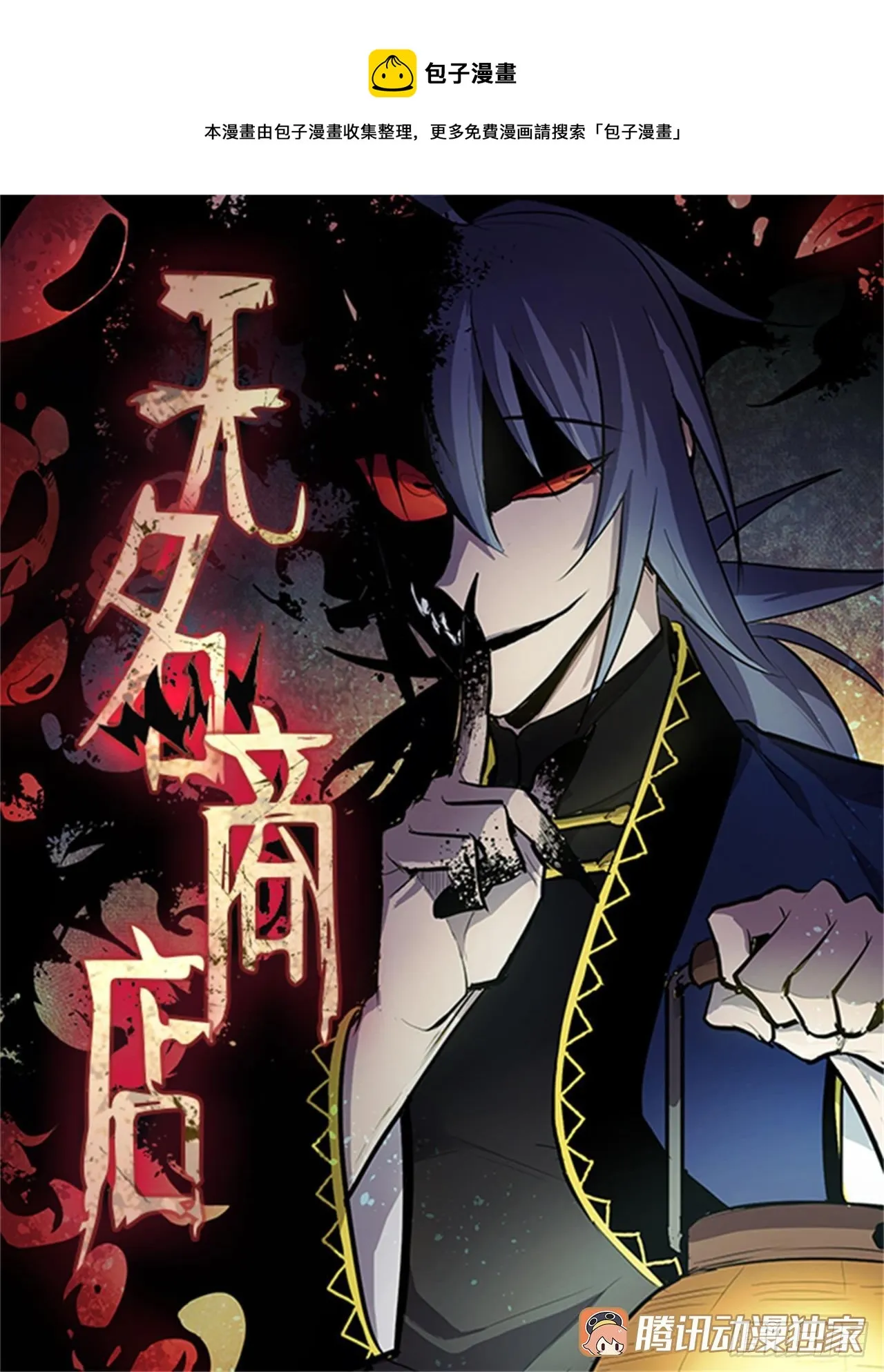 无名商店漫画,签订契约1图