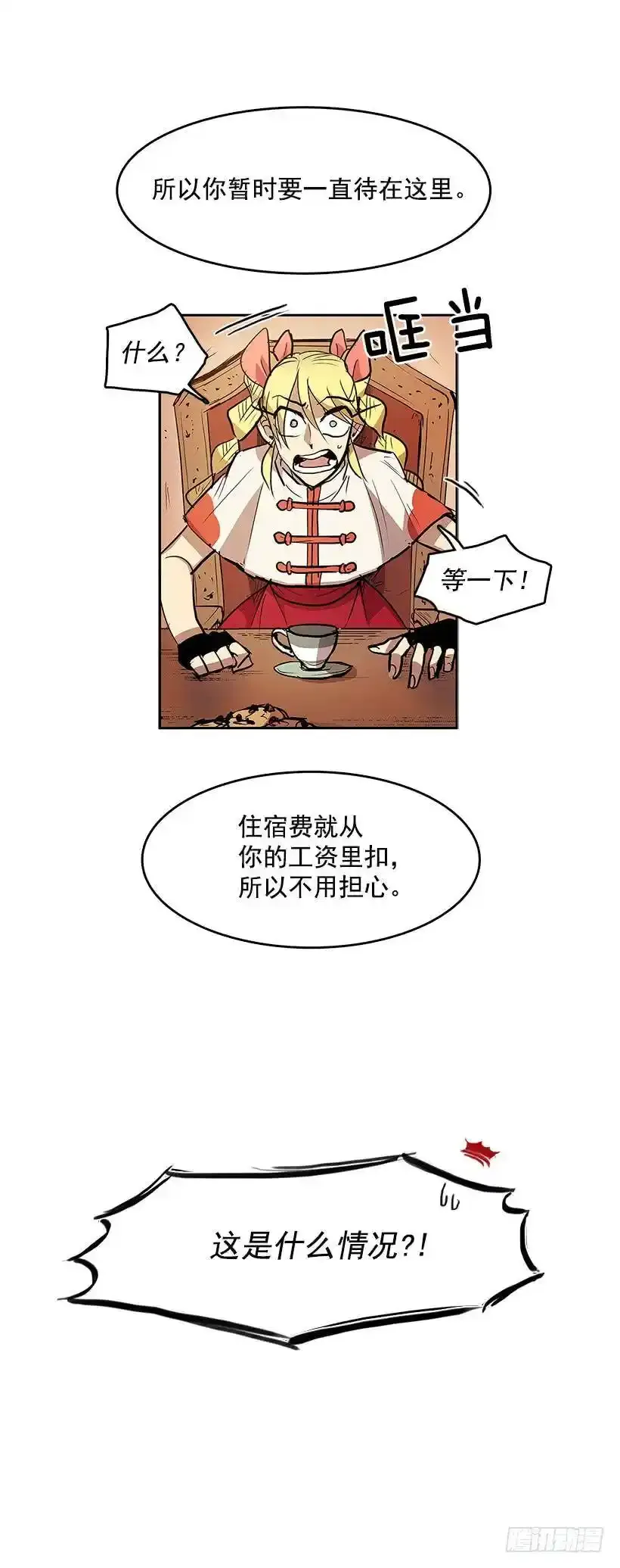 无名商店漫画,踏入黑市4图