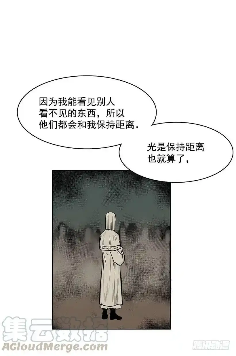 无名商店漫画,他们总跟我保持距离5图