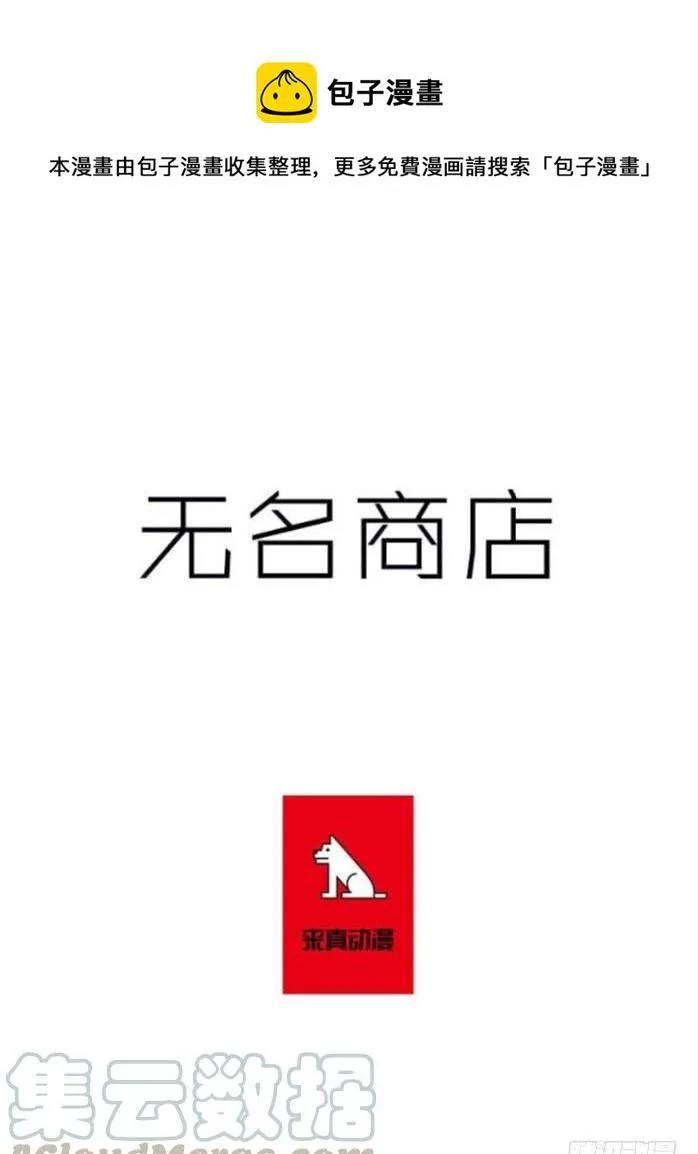 无名商店漫画,这伞我没给过人类的1图