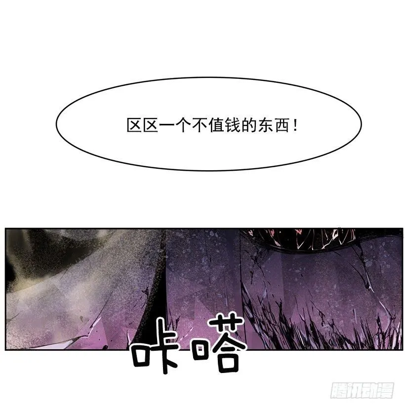无名商店漫画,你这不知好歹的家伙3图