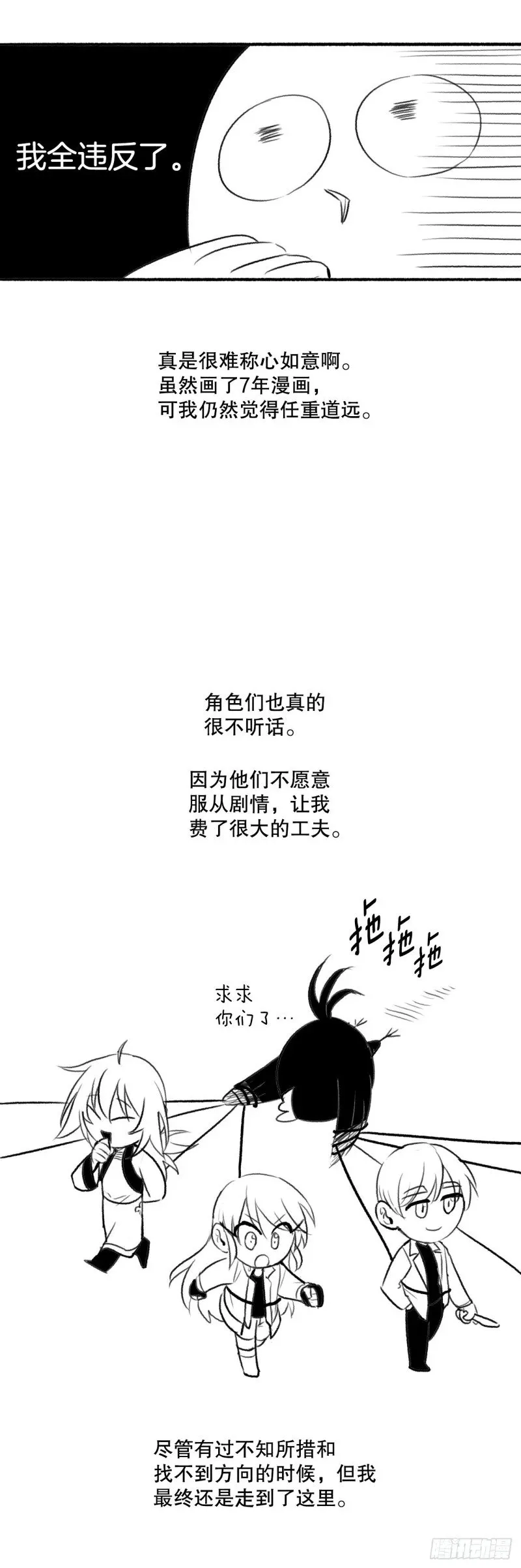 无名商店漫画,434.后记4图