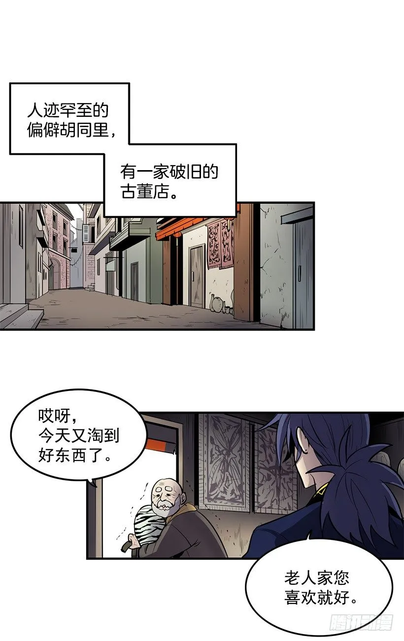 无名商店漫画,好像在诅咒我的好运2图