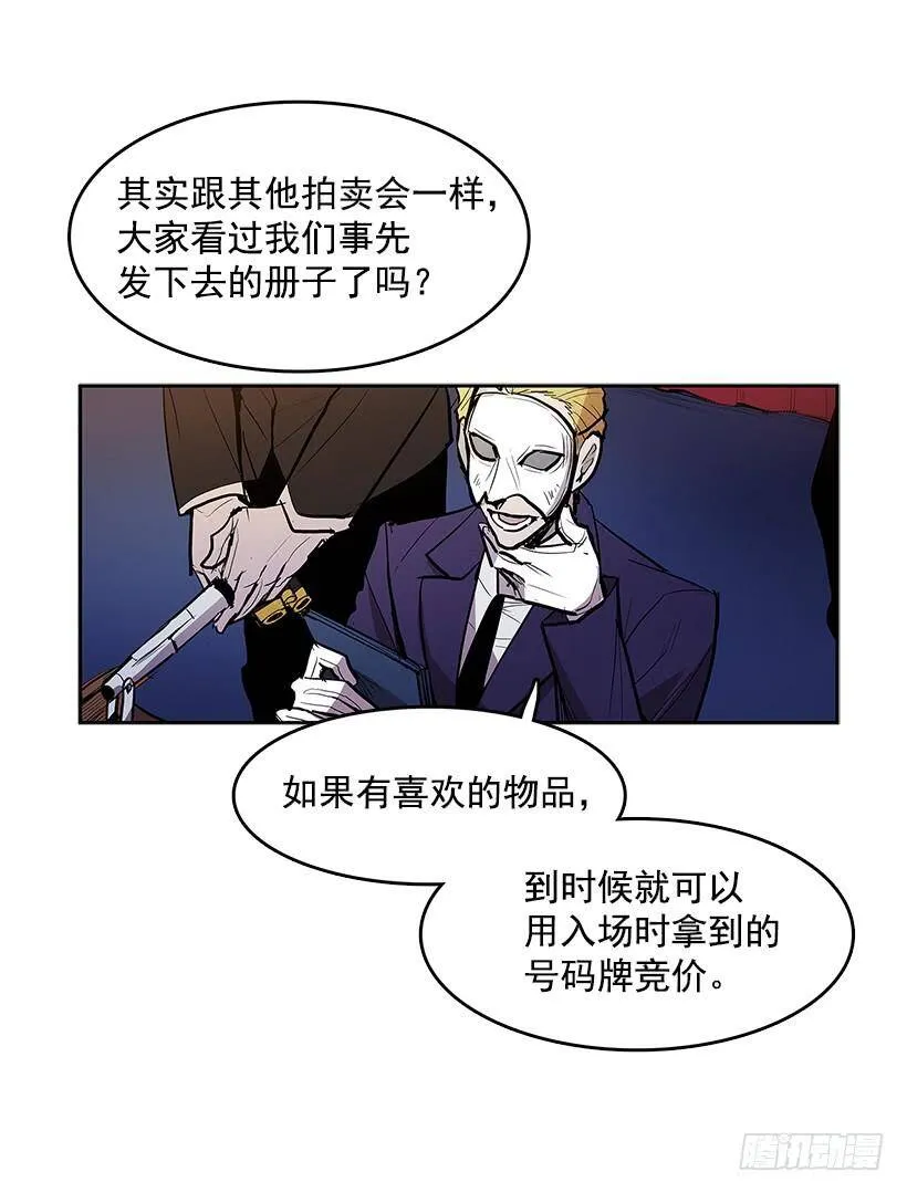 无名商店漫画,违禁拍卖品3图