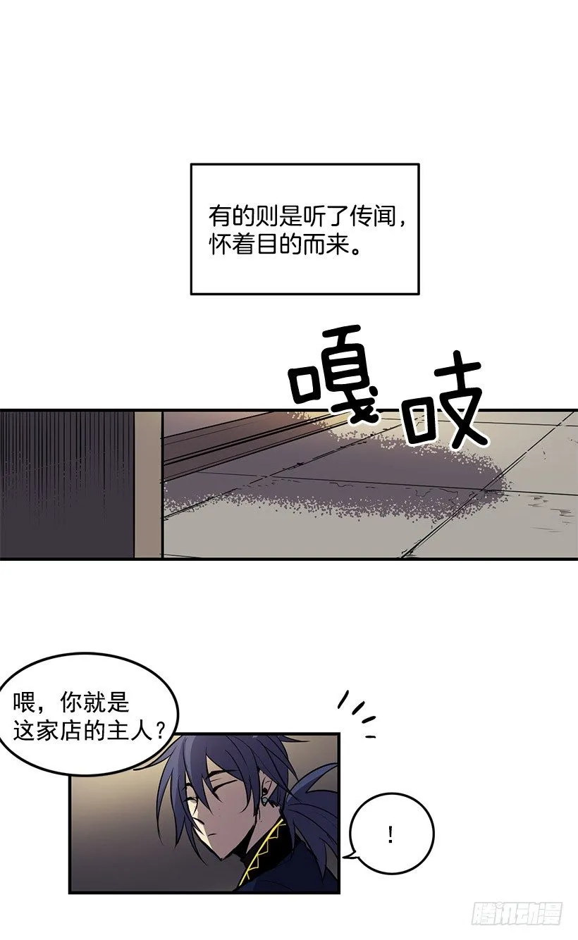 无名商店漫画,好像在诅咒我的好运4图