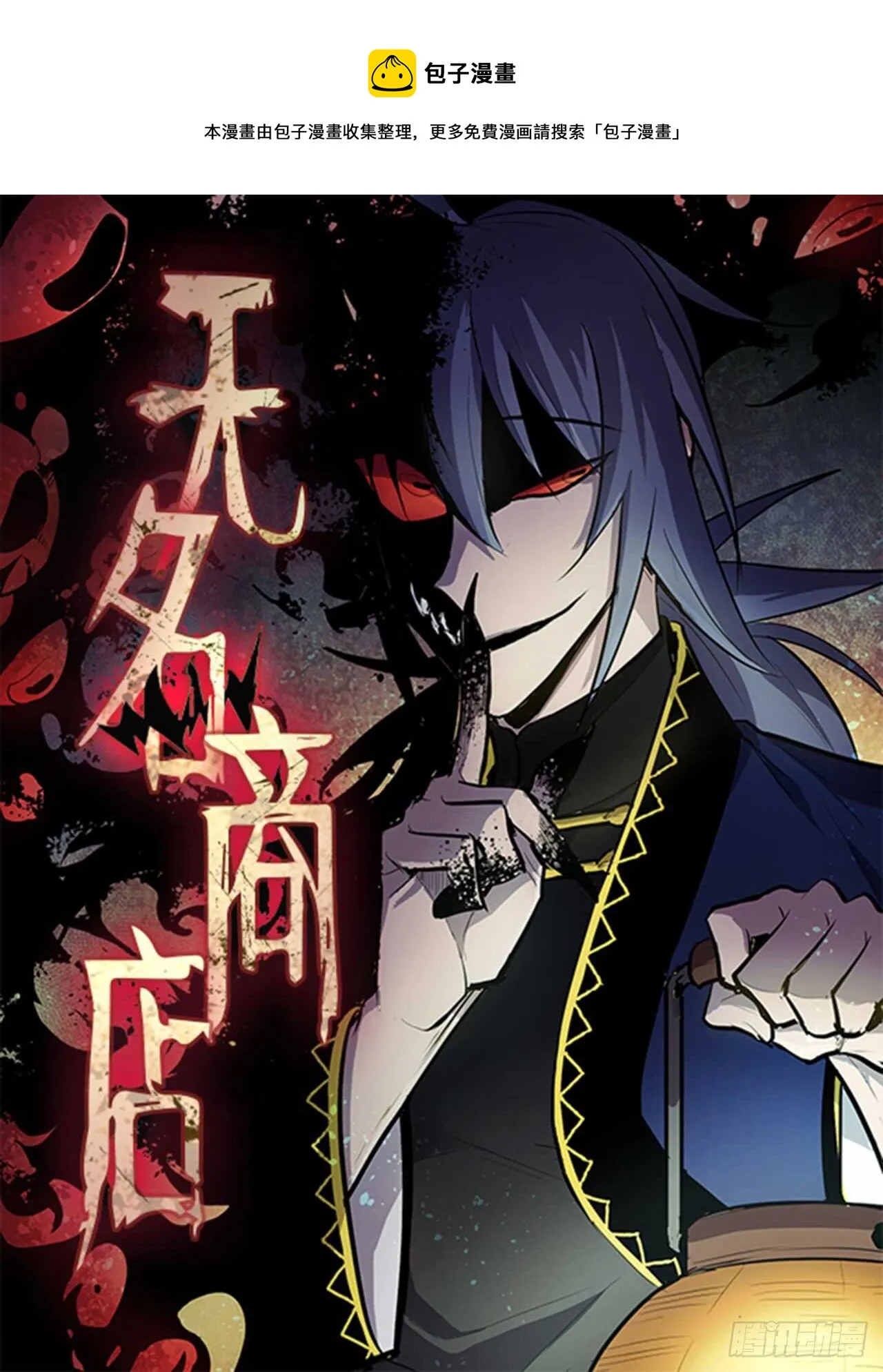 无名商店漫画,敌方人质1图