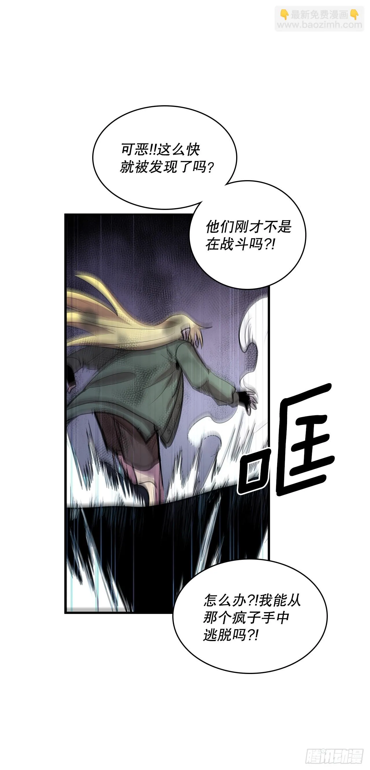 无名商店漫画,412.被发现3图