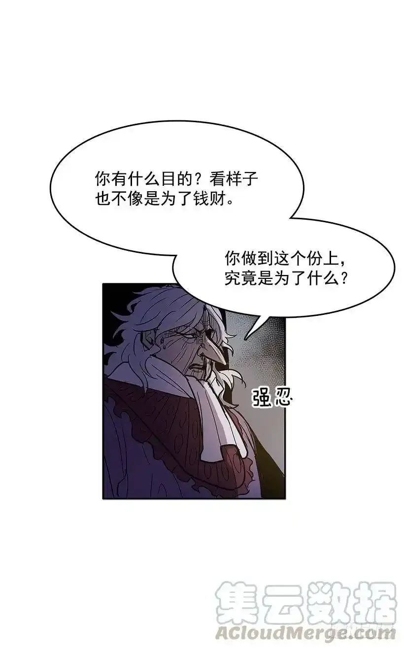 无名商店漫画,恶魔的提案1图