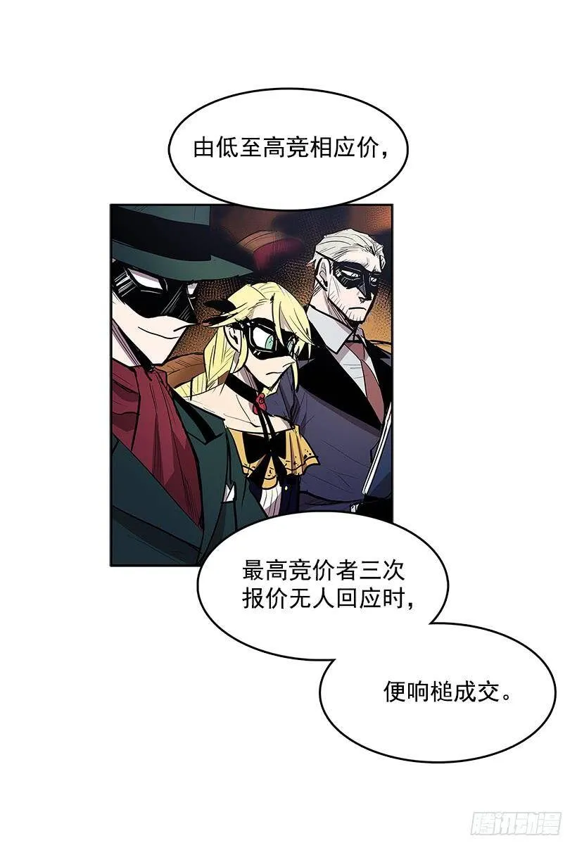 无名商店漫画,违禁拍卖品4图