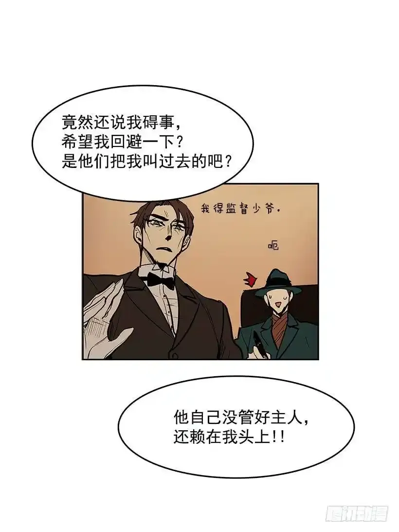 无名商店漫画,雨中宅邸4图