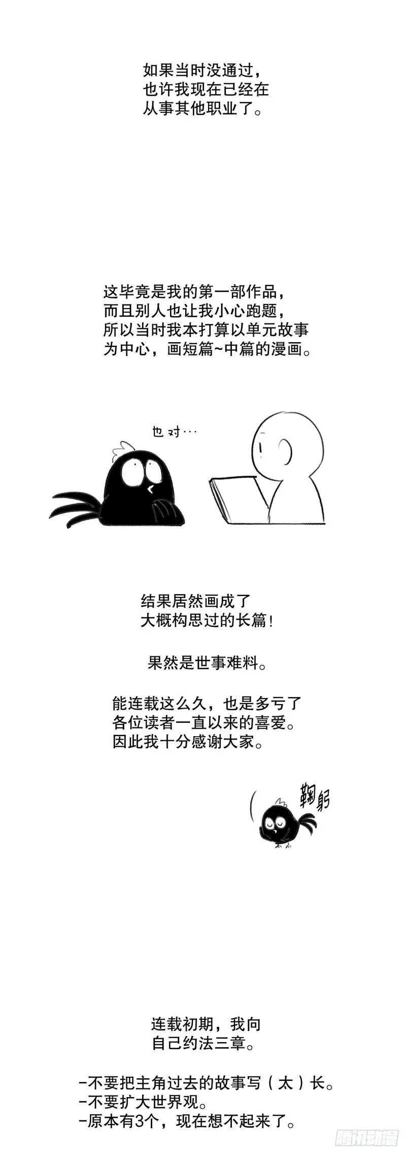 无名商店漫画,434.后记3图