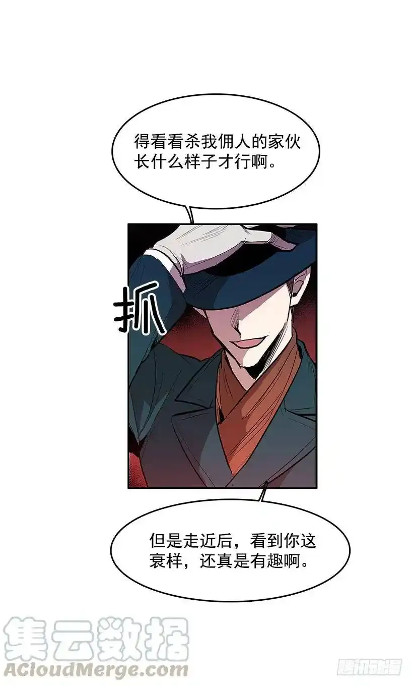 无名商店漫画,主人与怪物1图