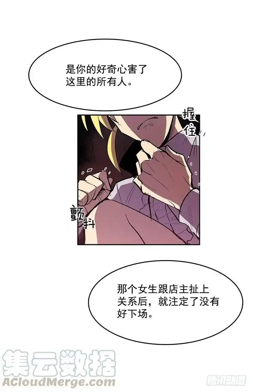 无名商店漫画,主人与怪物5图