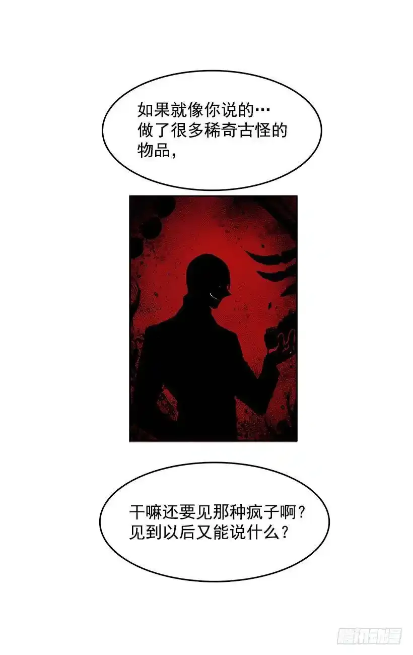 无名商店漫画,盛情邀请3图