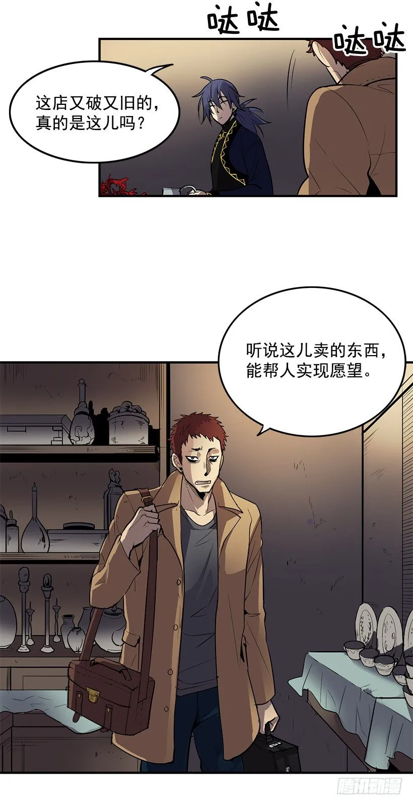 无名商店漫画,好像在诅咒我的好运5图