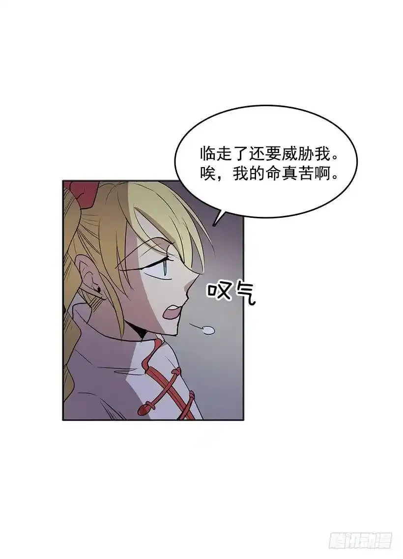 无名商店漫画,眼被污染了2图