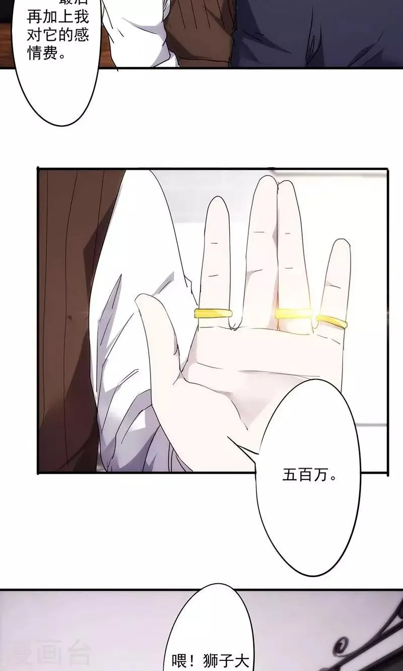 最强农家媳漫画,第57话 狮子大开口4图