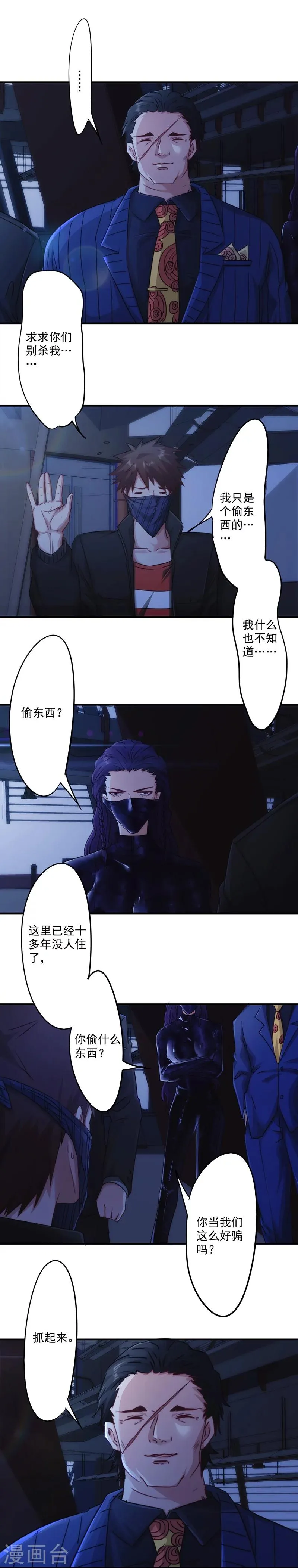第163话 老熟人2
