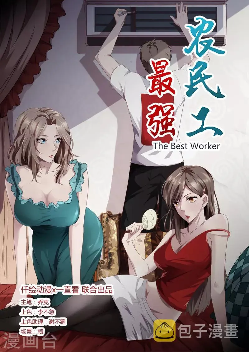 最强农家媳漫画,第1话 山水花园1图