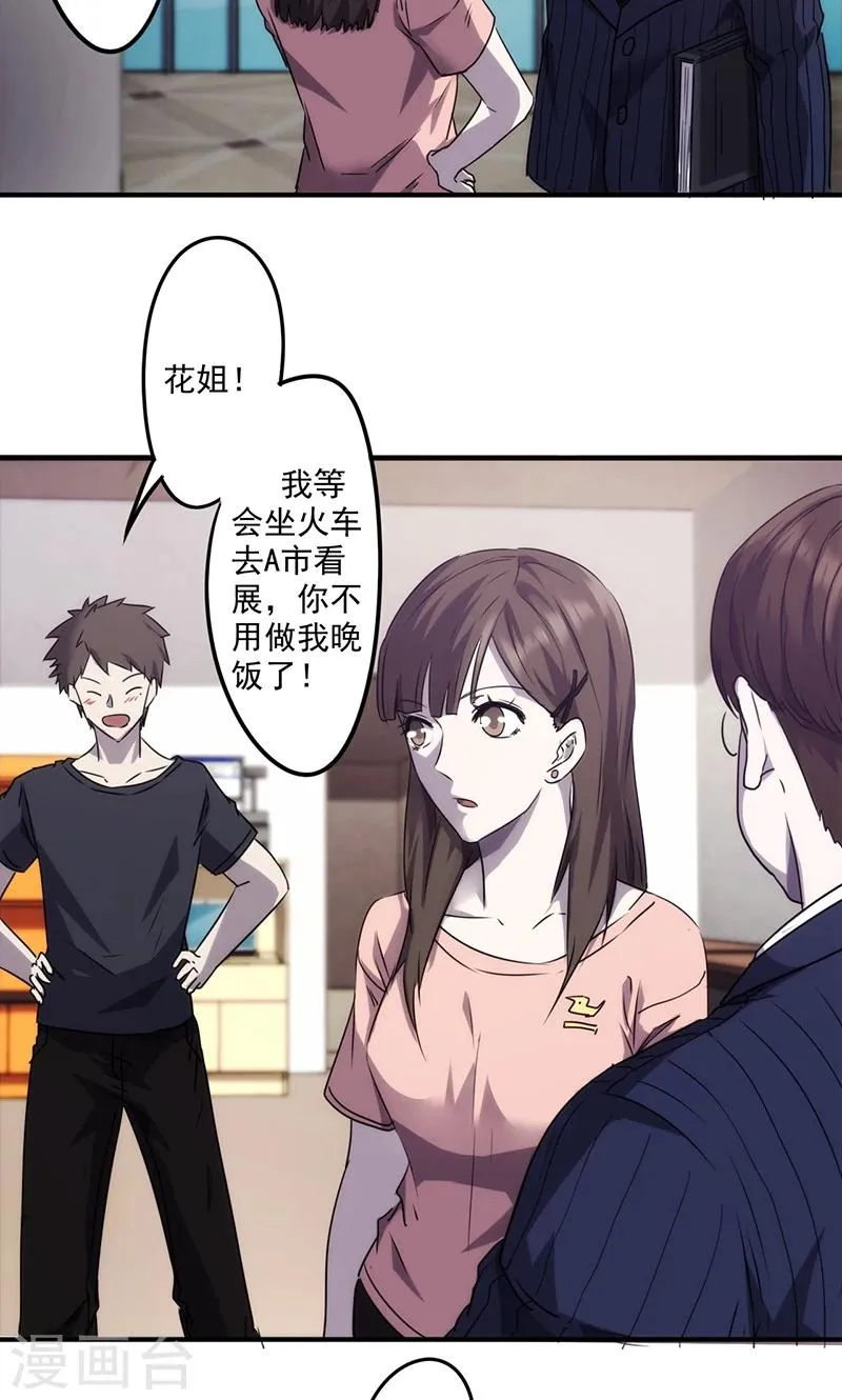 第75话 花姐的私事2