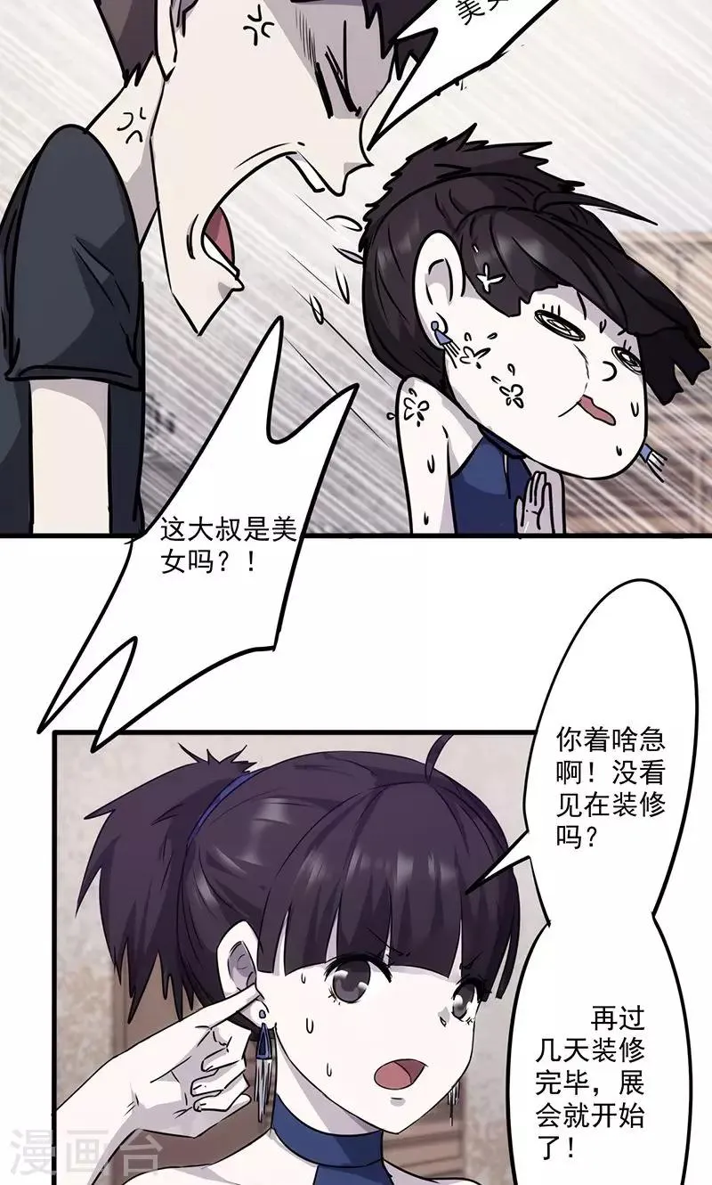 第77话 都是套路1
