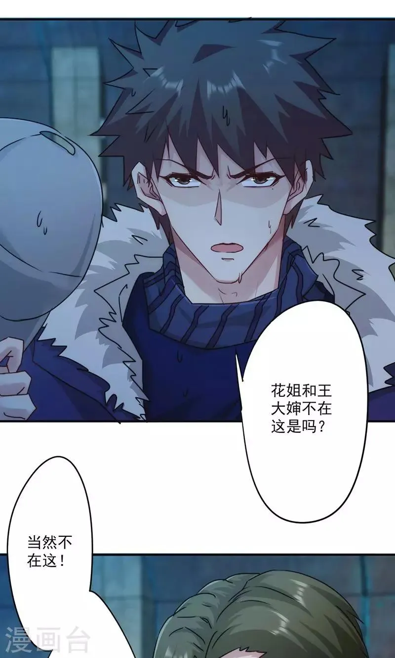 最强农家媳漫画,第137话 交换筹码2图