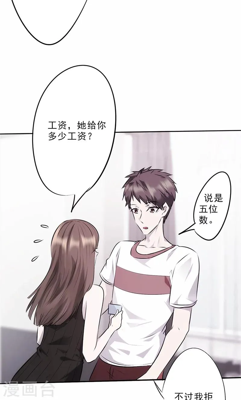 第11话 她竟然是总裁4