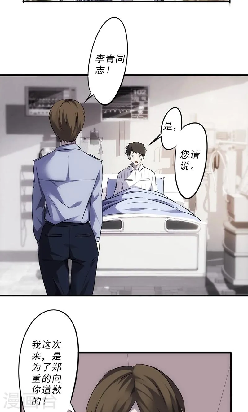 第43话 诚挚的道歉4