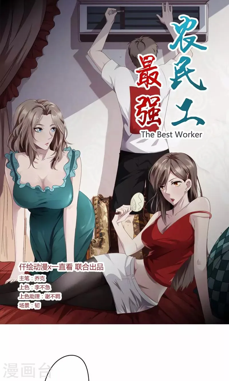 最强农家媳漫画,第7话 都是误会1图