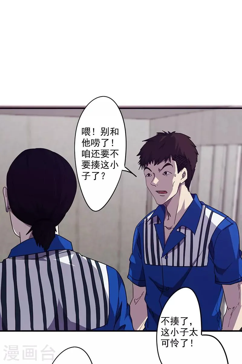 最强农民工1-100集漫画,第95话 地狱鬼2图