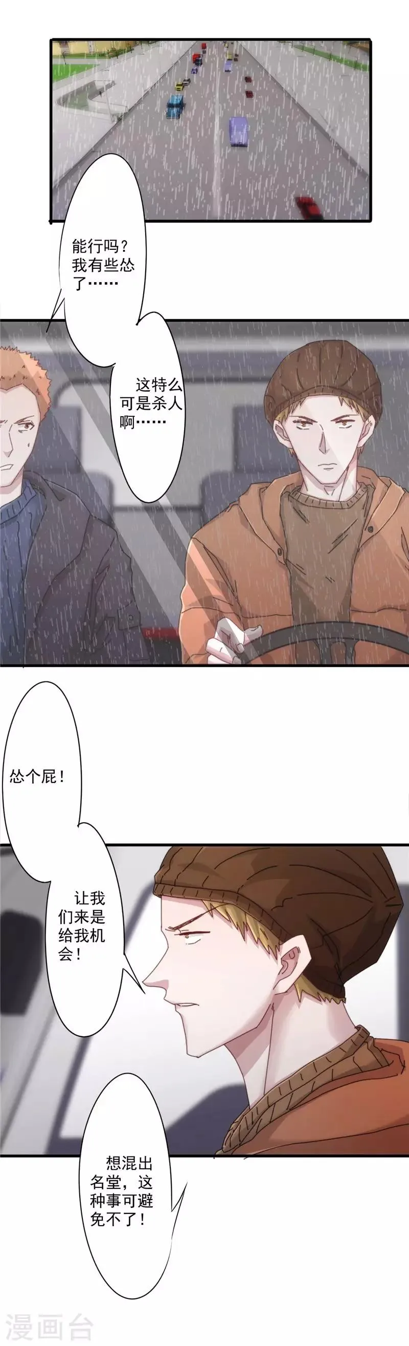 最强农家媳漫画,第141话 职业预感3图