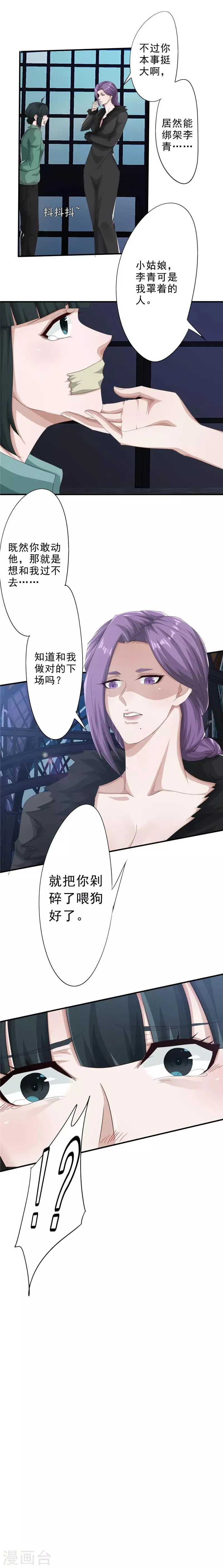 最强农家媳漫画,第202话 重逢4图