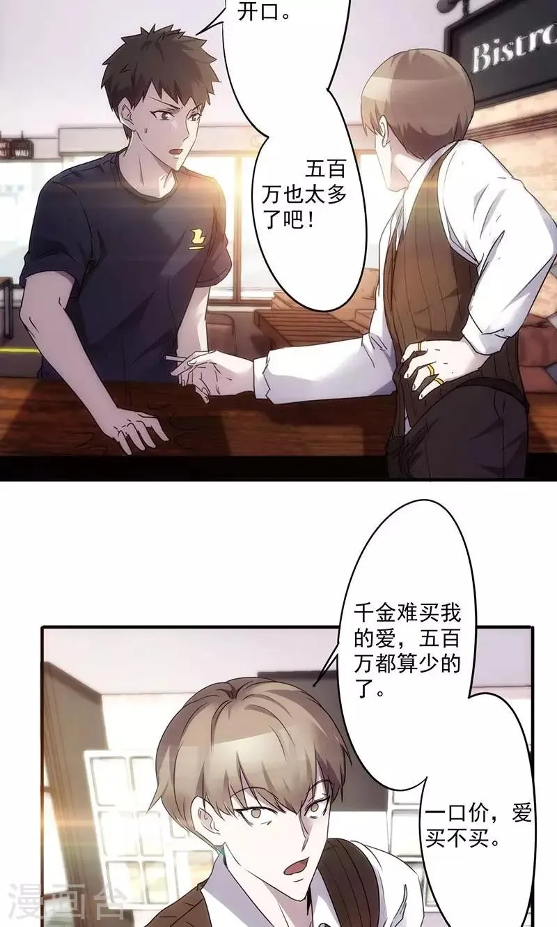 最强农家媳漫画,第57话 狮子大开口5图