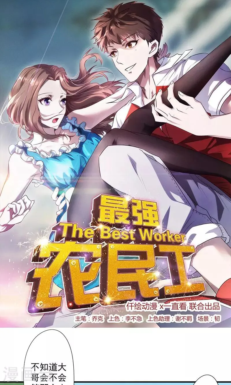 最强农家媳漫画,第85话 杀人罪1图