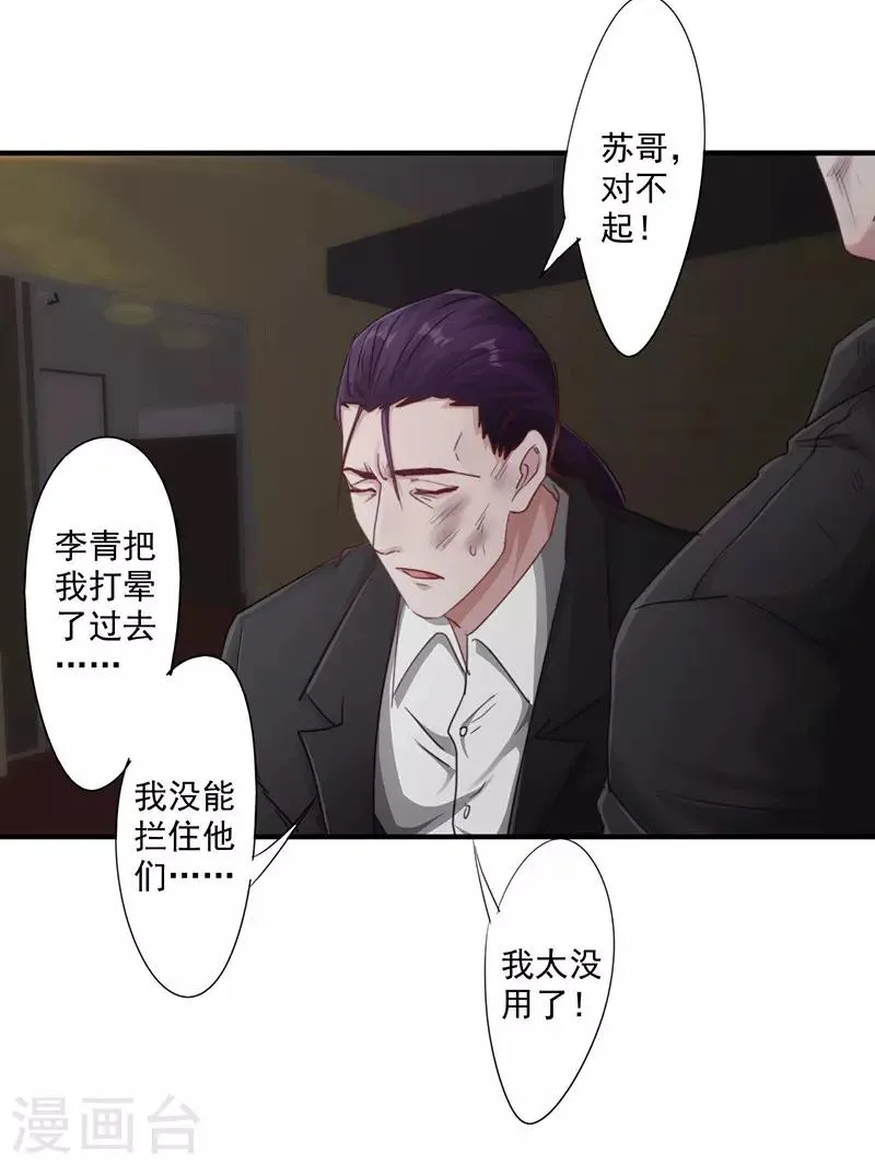 最强农家媳漫画,第188话 审讯4图