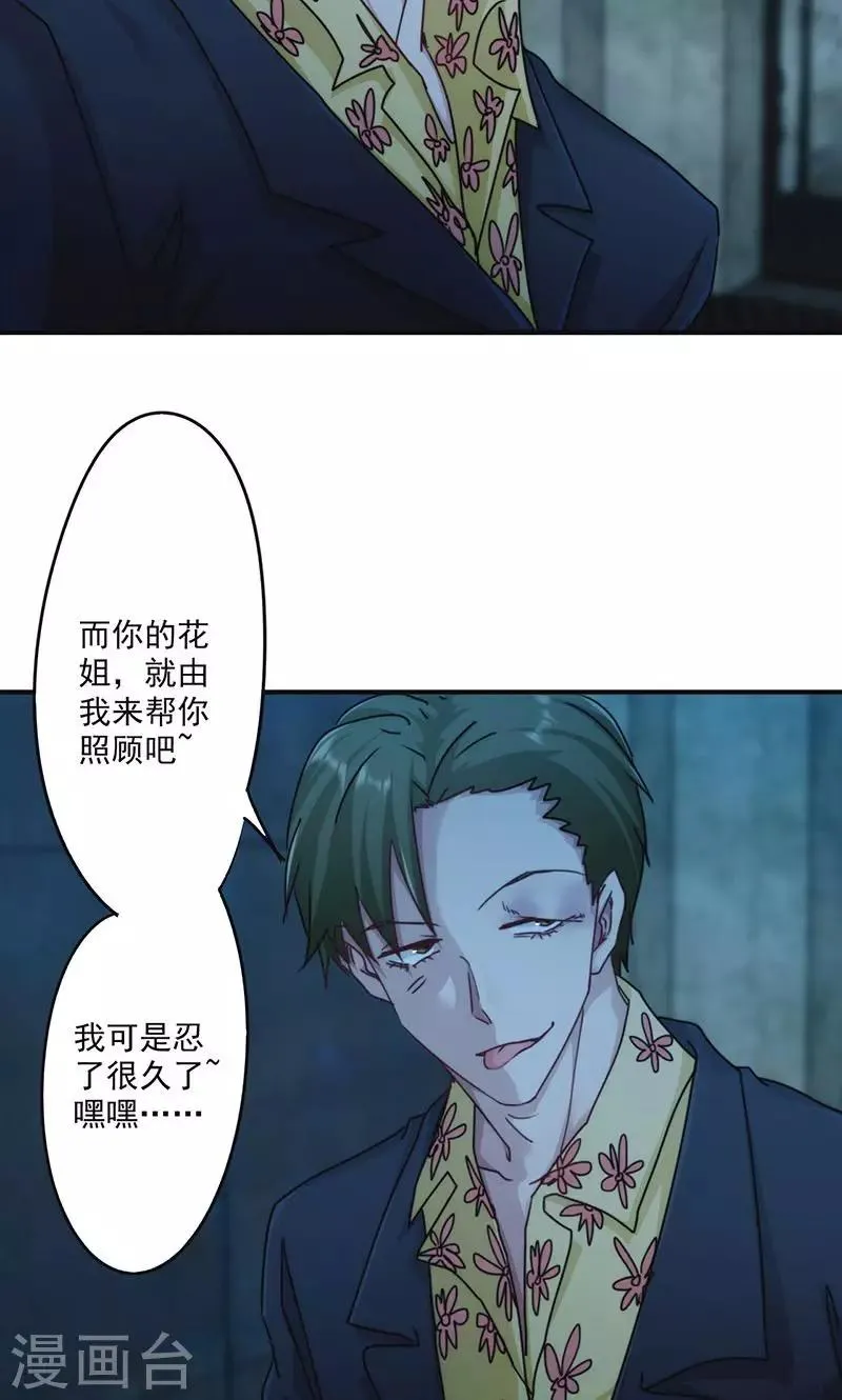 最强农家媳漫画,第137话 交换筹码5图