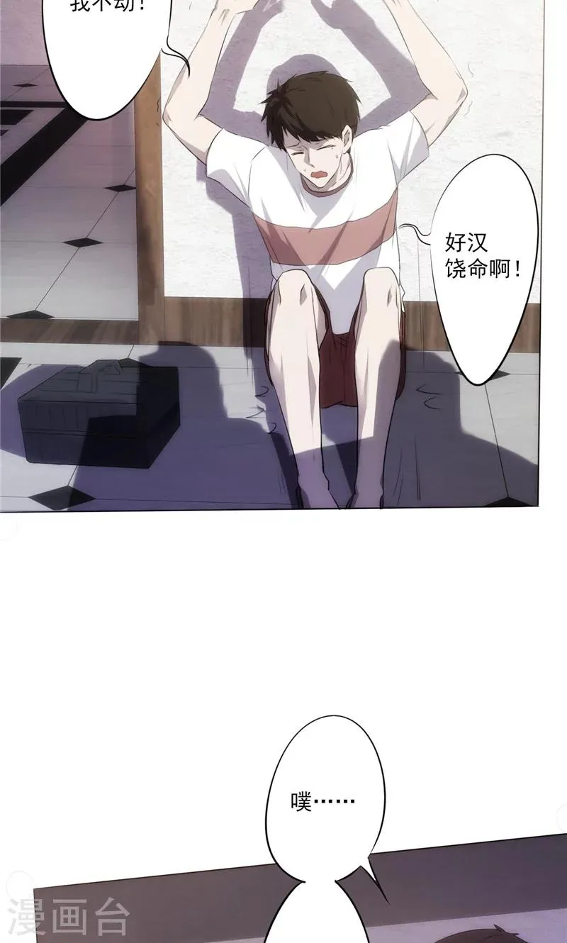 最强农家媳漫画,第2话 性命堪忧2图