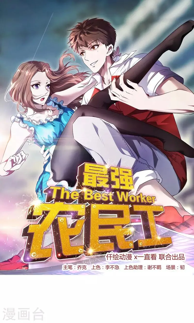 最强农家媳漫画,第19话 初临盛世集团1图