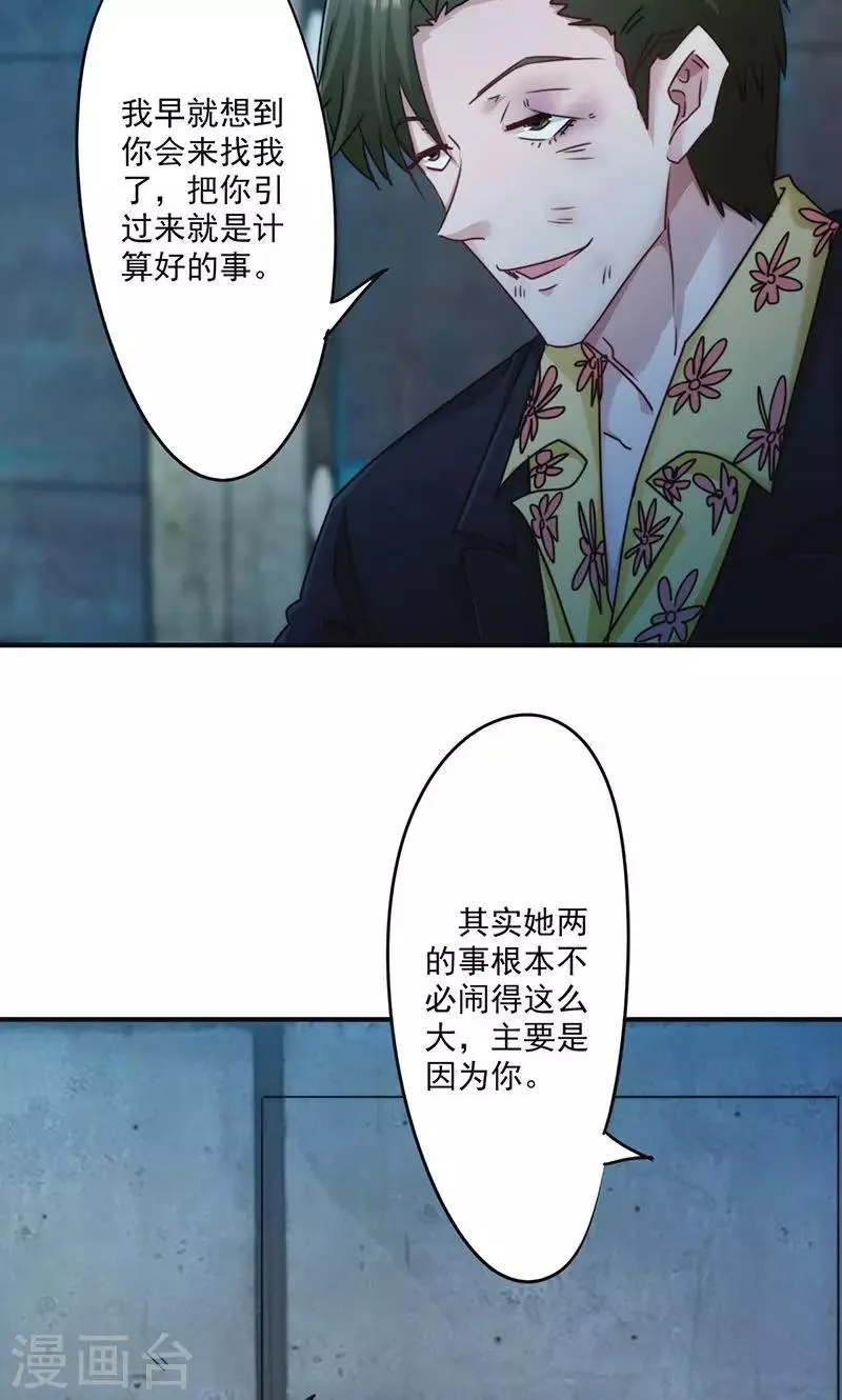 最强农家媳漫画,第137话 交换筹码3图