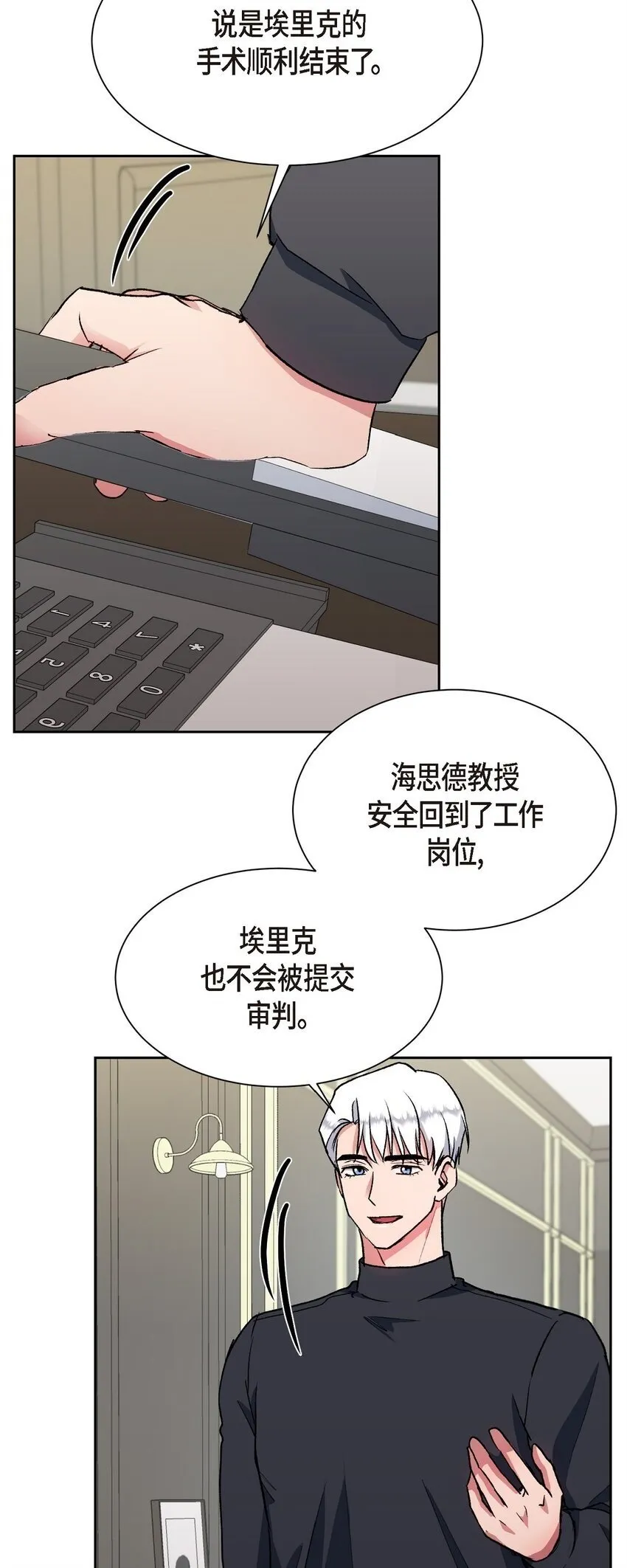 绝对所有漫画,64 我想和你一起度过余生2图